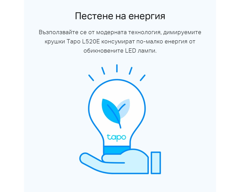 Осветително тяло TP-Link Tapo L520E, излъчваща дневна светлина и димируема 6