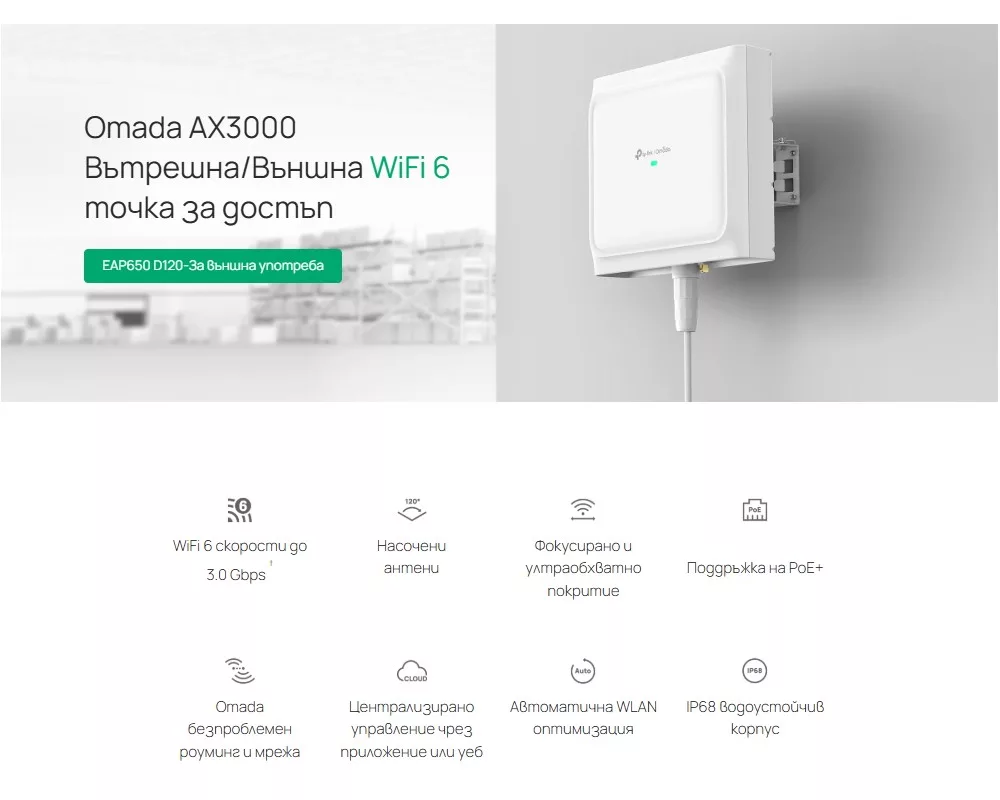 Access point (Точка за достъп) TP-Link Omada EAP650 D120-Outdoor AX3000 Indoor/Outdoor WiFi 6 Access Point 11