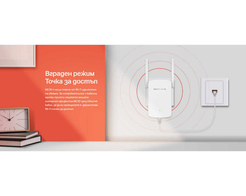 Безжичен усилвател Mercusys ME30 AC1200 10 Безжичен усилвател Mercusys ME30 AC1200 10