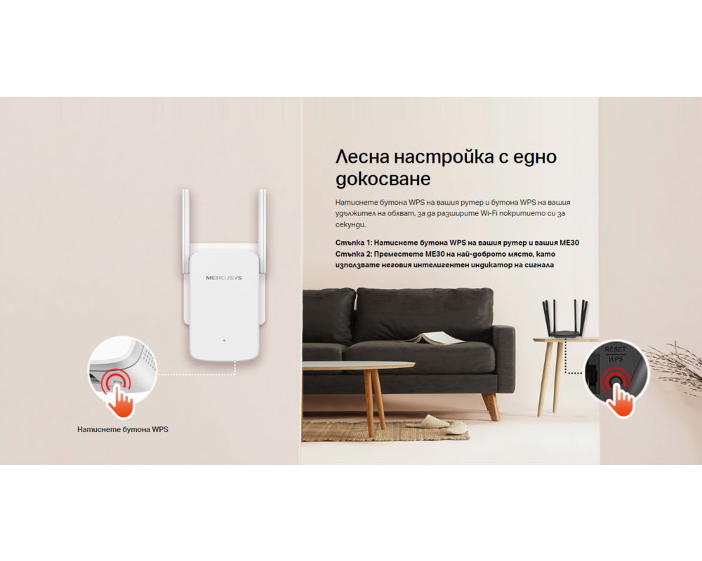 Безжичен усилвател Mercusys ME30 AC1200 9 Безжичен усилвател Mercusys ME30 AC1200 9