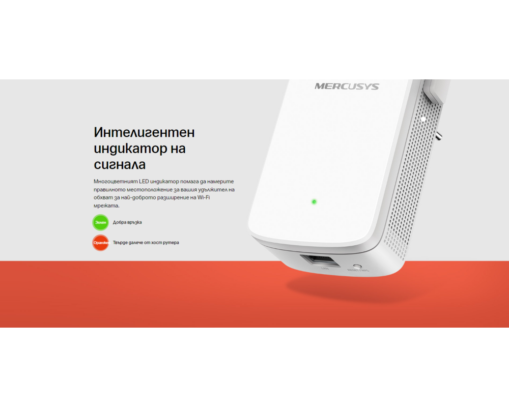Безжичен усилвател Mercusys ME30 AC1200 8 Безжичен усилвател Mercusys ME30 AC1200 8