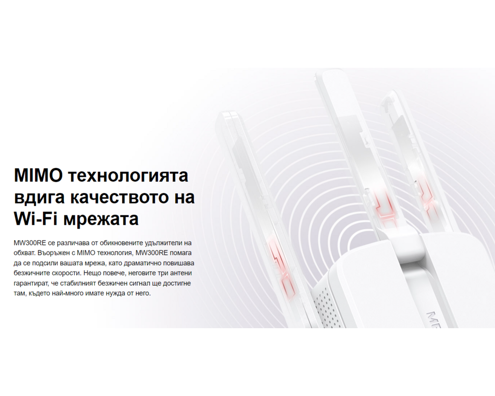 Безжичен усилвател Mercusys MW300RE 300 Mbps Wi-Fi 9 Безжичен усилвател Mercusys MW300RE 300 Mbps Wi-Fi 9
