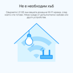 Осветително тяло TP-Link Tapo L510E(2-pack) 6 Осветително тяло TP-Link Tapo L510E(2-pack) 6